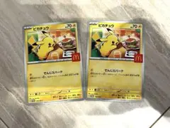 マクドナルド　ポケモンカード　ピカチュウ
