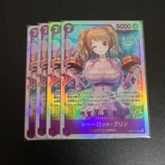 ワンピースカード シャーロットプリンSR4枚セットPRB02-010