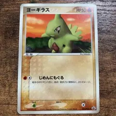 ポケモンカード ヨーギラス プロモ マクドナルド ハッピーセット