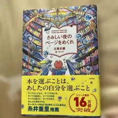 さみしい夜のページをめくれ 値下げ不可！