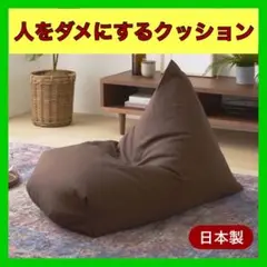 2 新品 日本製 ビーズクッション ソファ 北欧 軽量 人をダメにする レゴリス
