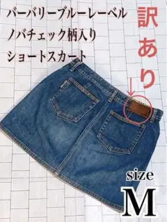 BURBERRY BLUELABELバーバリーブルーレーベル スタッズスカートM
