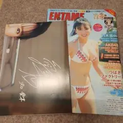 ENTAME(エンタメ)2021年11月号