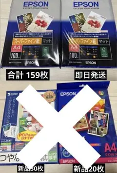 EPSON エプソン スーパーファイン紙 マットなど 209枚 即日発送 A4