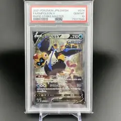 エンペルトV SA SR 【PSA10】鑑定品 エンペルトV SA SR 【PSA10】鑑定品 - メルカリ