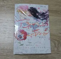 アネモネは熱を帯びる 9