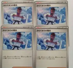 最安　新品未使用　からておうの稽古　4枚