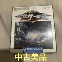 ディスクシステム　ゲームソフト　パルサーの光　美品　動作確認済