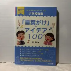 言葉がけのアイデア100
