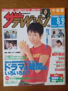 1120 ザテレビジョン 1996年2月1日発行 No.10 1120 ザテレビジョン 1996年2月1日発行 No.10 - メルカリ