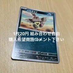バルチャイ　在庫2