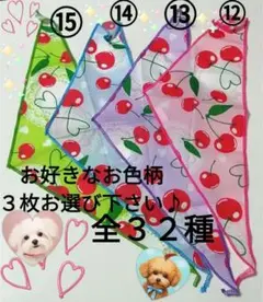 犬 イヌ ワンちゃん用 バンダナ トリミング用品 ワンちゃん小物 オシャレ用品♪