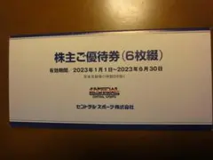 セントラルスポーツ株主優待 施設無料利用券 6枚