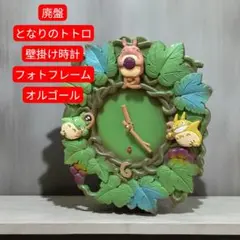 廃盤 となりのトトロ 壁掛け時計 フォトフレーム オブジェ オルゴール
