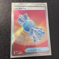 ポケモンカード ふしぎなアメ SR