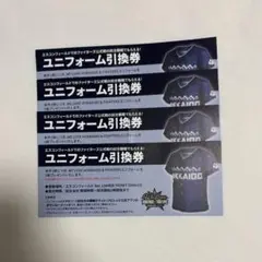 北海道日本ハムファイターズ ユニフォーム引換券 4枚セット