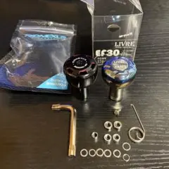 リブレEF30/ゴメクサスハンドルおまけ