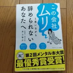 この会社ムリと思いながら辞められないあなたへ