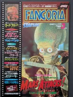 2025年最新】日本版ファンゴリアの人気アイテム - メルカリ