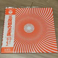 ラブリーサマーちゃん LP 新品