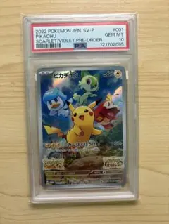 ピカチュウ スカバイ SV プロモ PSA10 スカーレット バイオレット