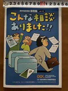 こんな相談ありました!! vol.10