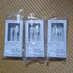 docomo select USB A to Lケーブル 0.5m3箱セット