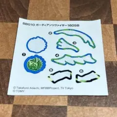 ガーディアンリヴァイザー160SB メタルファイトベイブレード シールのみ