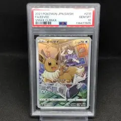 ポケモンカード イーブイ chr 210/184 PSA10