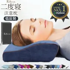 美品　枕 低反発枕 肩 首 RoyalLife 【二度寝注意枕】
