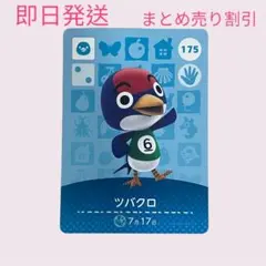 どうぶつの森　amiiboカード　ツバクロ　まとめ売り割引