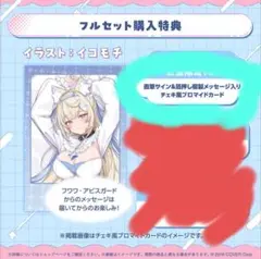 フワワ・アビスガード 誕生日記念グッズ2025 数量限定直筆サイン　プロマイド