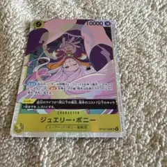ワンピースカード ジュエリー・ボニーsr