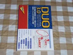 ★DUO デュオ 3.0 英語学習教材 鈴木陽一 560の基本例文
