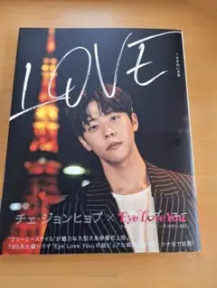 Eye Love You チェ・ジョンヒョプ特集号