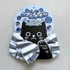 ひんやりクールタオル　ボーダー　モノトーン