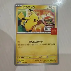 マクドナルド✖️ポケモンカード　ピカチュウ