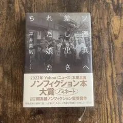 ソ連兵へ差し出された娘たち