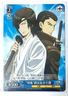 05-44C 戦国BASARA ヴァイスシュヴァルツ 伊達政宗 片倉小十郎