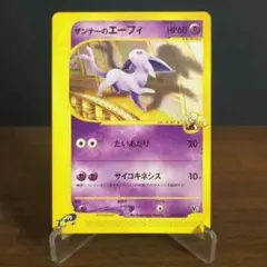 ザンナーのエーフィ ザンナーのエーフィ