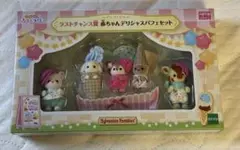 シルバニア デリシャスパフェセット キラキラくじ ラストチャンス賞