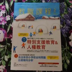 教職課程 2月号