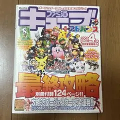 『ファミ通 キューブ +アドバンス』 2002 4月号
