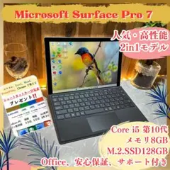 大人気 2in1モデル‼️Surface Pro 7☘第10世代☘ノートパソコン