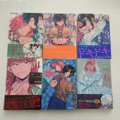 嫌がってるキミが好き　1-6巻セット