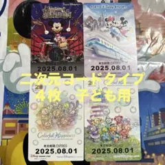 ディズニー　リゾートライン　フリーきっぷ　４枚
