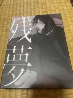 Ado 残夢　CD DVD