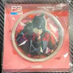 ペルソナ3リロード P3 P3R 中国 海外 限定 缶バッジ 荒垣真次郎 2