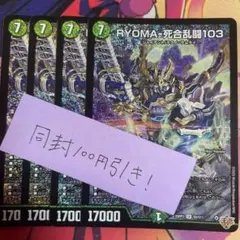 ryoma-死合乱闘103 リョウマジャイアント 4枚