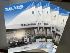 職場の教養 2025年8月号